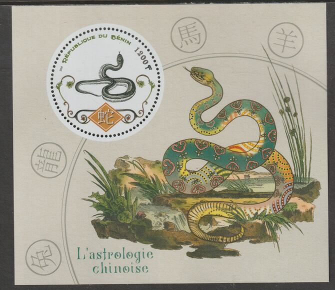 Benin 2018 Chinese Lunar New Year - Year of the Snake perf deluxe m/sheet containing one circular value unmounted mint, stamps on lunar, stamps on new year, stamps on snakes, stamps on shape