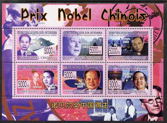 Guinea - Conakry 2008 Chinese Nobel Prize Winners perf sheetlet containing 6 values unmounted mint, stamps on personalities, stamps on nobel, stamps on physics, stamps on literature, stamps on atomics, stamps on nuclear, stamps on 