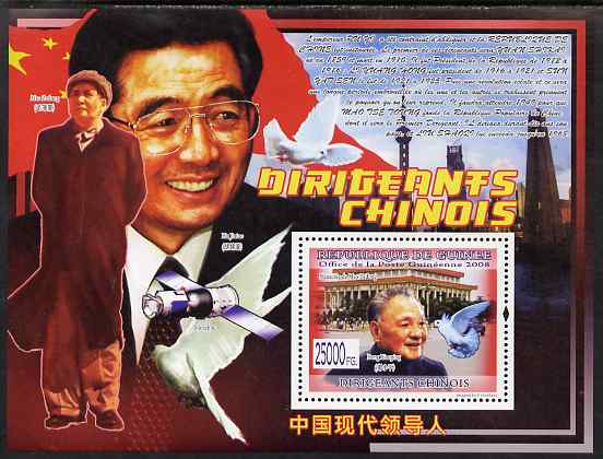 Guinea - Conakry 2008 Chinese Leaders & Celebrities perf s/sheet unmounted mint, stamps on personalities, stamps on space, stamps on constitutions