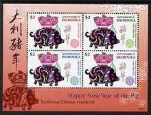 Dominica 2007 Chinese New Year (Year of the Pig) perf m/sheet unmounted mint, SG MS3577, stamps on animals, stamps on pigs, stamps on chinese new year, stamps on new year, stamps on lunar, stamps on lunar new year