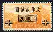 China 1948 Junkers F-13 over Great Wall surcharged $20,000 on 25c orange unmounted mint SG1023, stamps on aviation, stamps on monuments