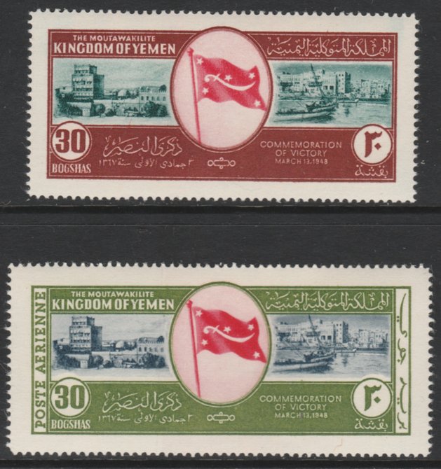 Yemen 1952 4th Anniv of Victory set of 2 (Postage & Air) u/m, SG 90-91, stamps on 