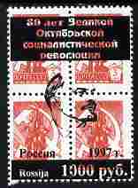 Russia 1997 (Local) 80th Anniversary of October Revolution overprint showing portrait of Lenin overprinted on block of 4 Russian defs unmounted mint , stamps on personalities, stamps on lenin, stamps on revolutions