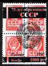 Russia 1997 (Local) 75th Anniversary of Civil War overprint showing Arms of USSR overprinted on block of 4 Russian defs unmounted mint , stamps on arms, stamps on heraldry, stamps on revolutions