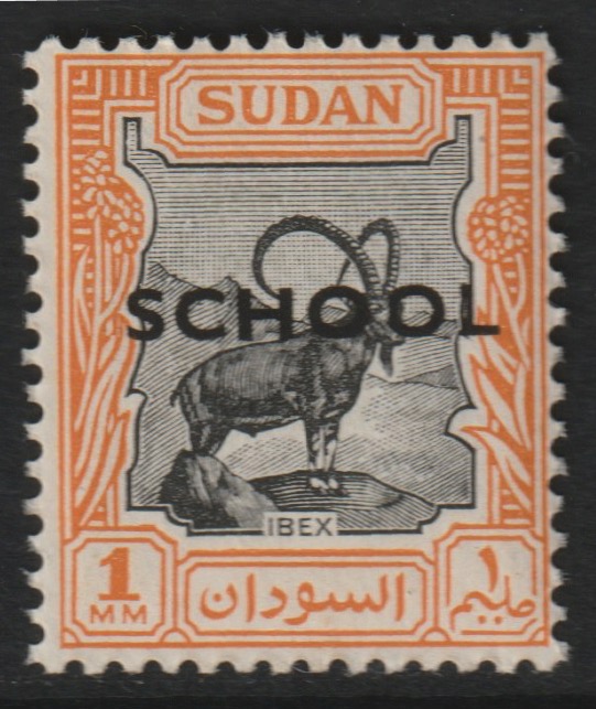 Sudan 1951 Ibex 1m overprinted SCHOOL, fine unmounted mint, stamps on , stamps on  stamps on cinderella, stamps on  stamps on postal, stamps on  stamps on animals