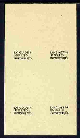 Bangladesh 1971 LIBERATED proof block of 4 of overprint on thin ungummed paper, stamps on tortoise