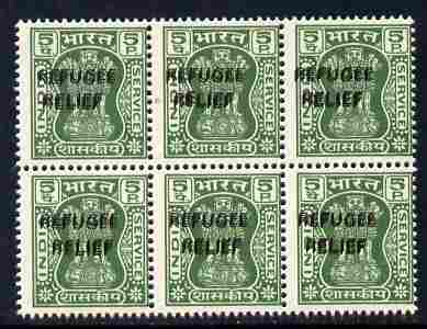 India 1971 Official 5p yellow-green with Refugee Relief opt doubled in block of 6, without gum as issued, stamps on refugees