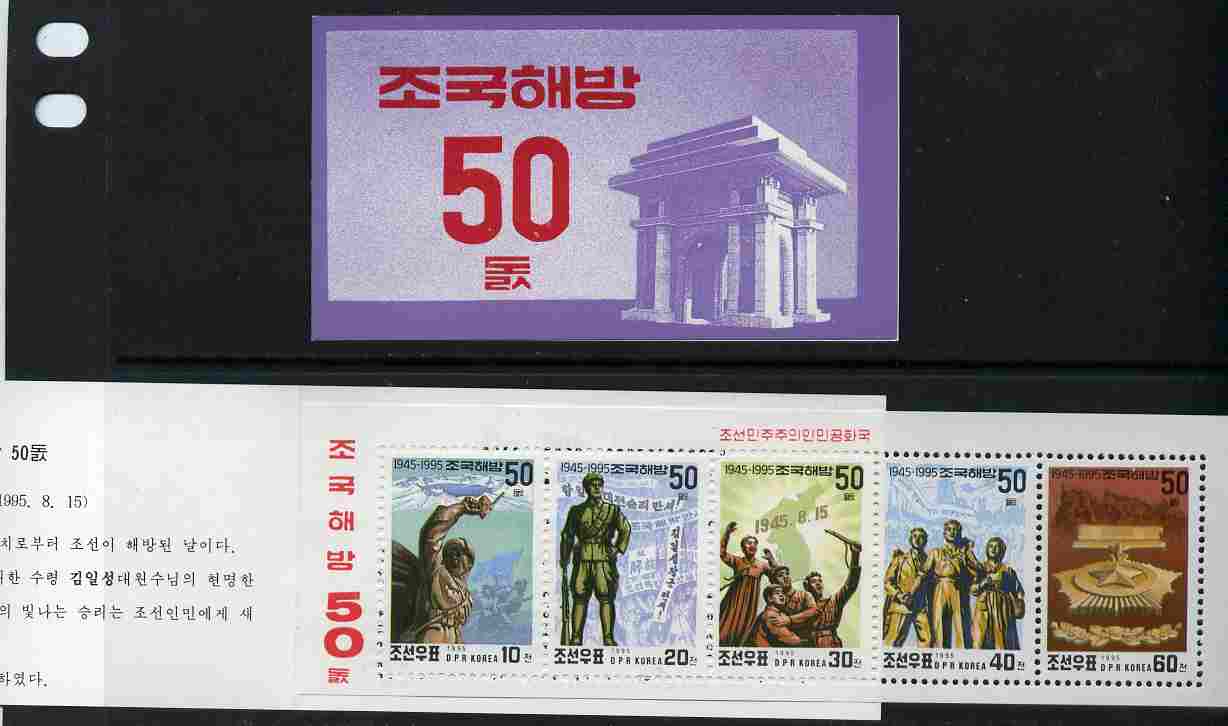 North Korea 1995 50th Anniversary of Liberation 1.60 won booklet containing sheetlet of 10ch, 20ch, 30ch, 40ch & 60ch, stamps on constitutions