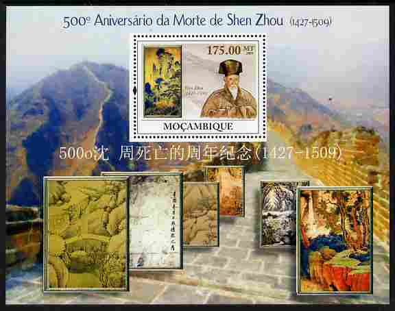 Mozambique 2009 500th Death Anniversary of Shen Zhou perf m/sheet unmounted mint Michel BL 261, stamps on personalities, stamps on arts