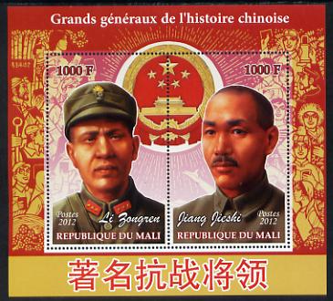 Mali 2012 Great Chinese Generals #1 perf sheetlet containing 2 values unmounted mint, stamps on , stamps on  stamps on personalities, stamps on  stamps on militaria