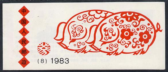 China 1983 Year of the Pig 96c booklet complete & fine SG SB 17, stamps on pigs, stamps on swine, stamps on lunar