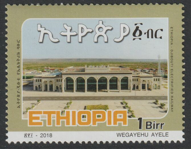 Ethiopia 2018 Electrified Railway 1B unmounted mint, stamps on railways