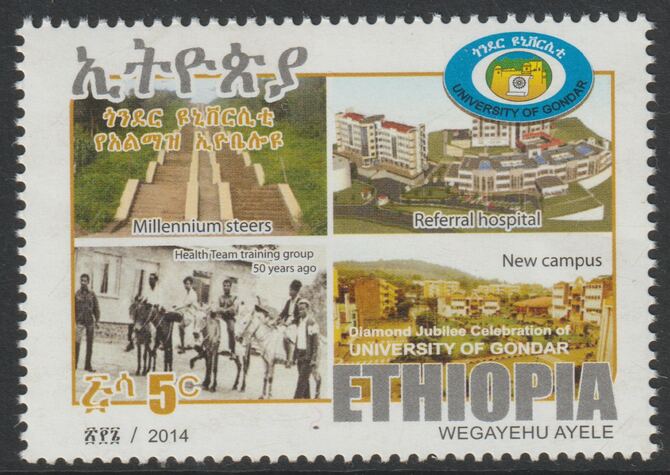 Ethiopia 2014 University 0f Gondar 5c unmounted mint but minor wrinkles, stamps on universities, stamps on education