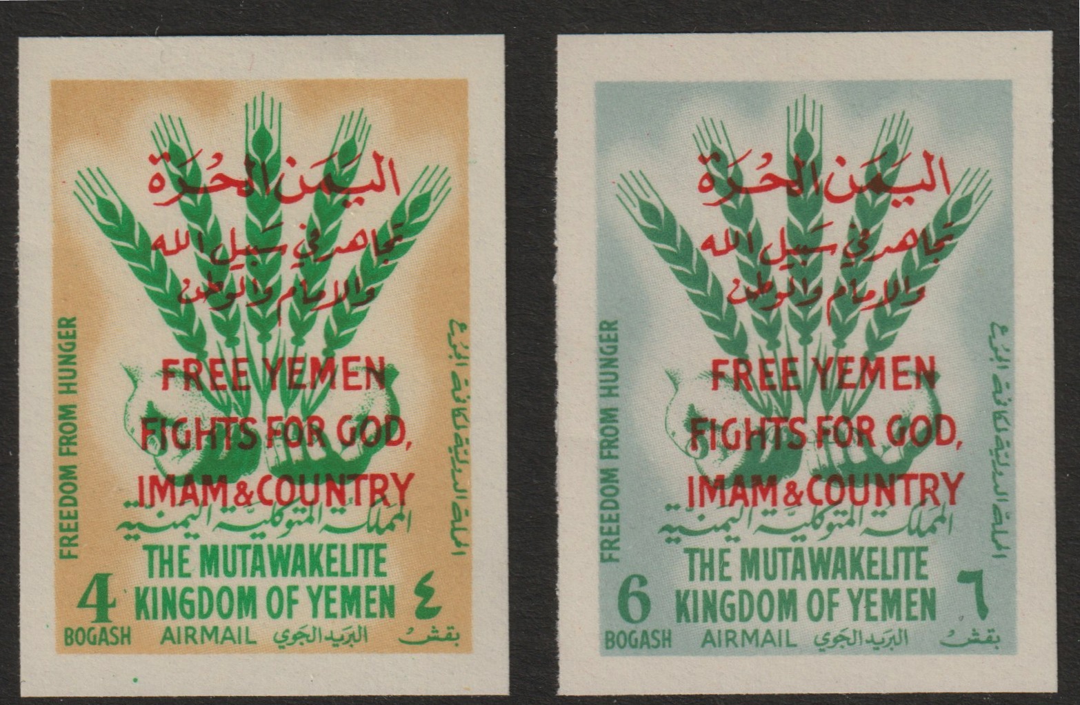 Yemen - Royalist 1963 Freedom from Hunger imperf set of 2 unmounted mint (Mi 46-47B) , stamps on food, stamps on ffh, stamps on  ffh , stamps on 