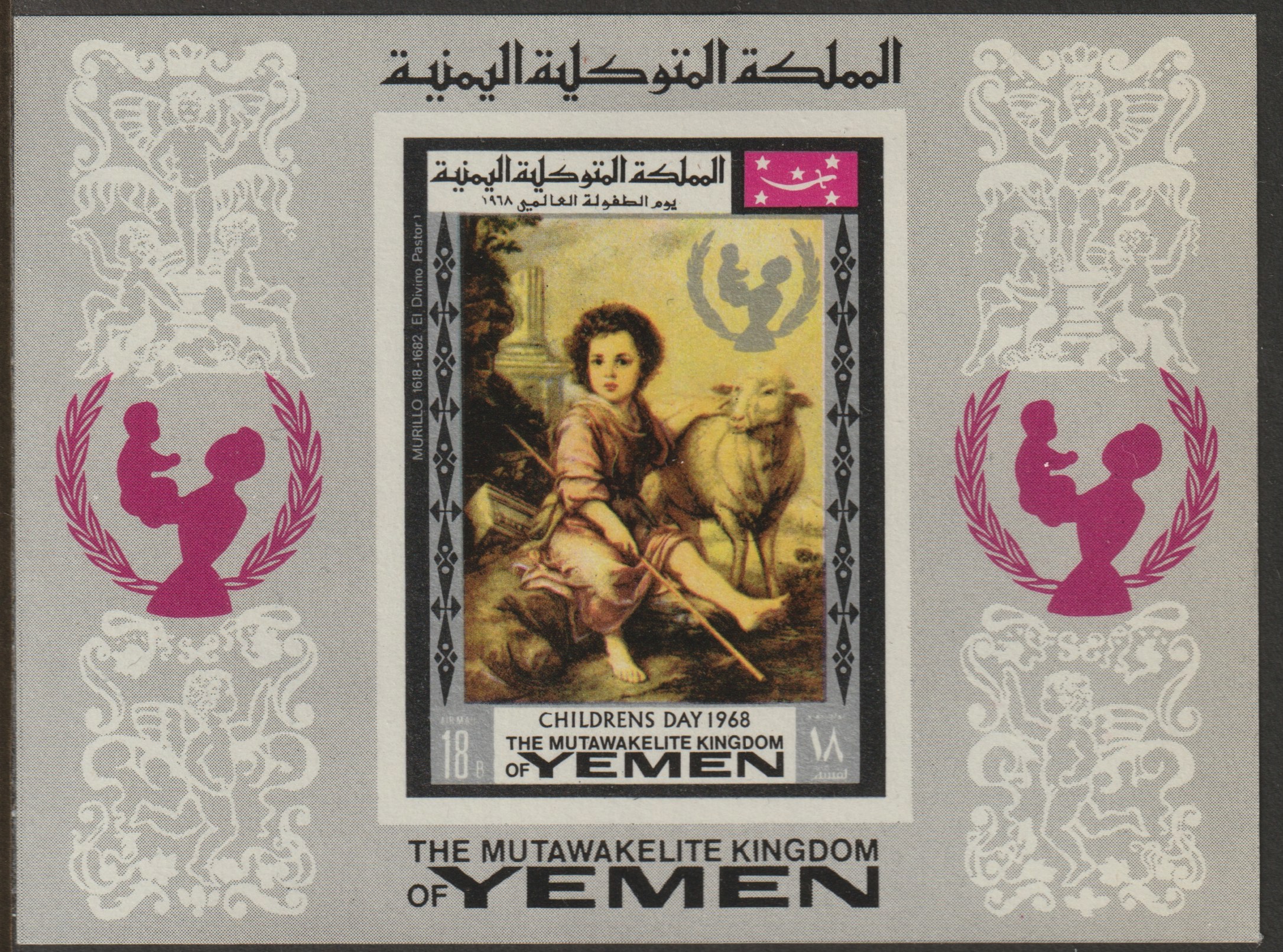 Yemen - Royalist 1968 Paintings (Children's Day) imperf m/sheet with UNICEF logo in red unmounted mint (Mi BL 134B) , stamps on arts, stamps on children, stamps on unicef, stamps on murillo