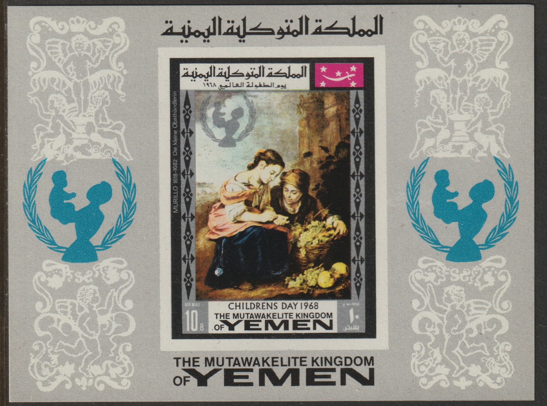 Yemen - Royalist 1968 Paintings (Children's Day) imperf m/sheet with UNICEF logo in blue unmounted mint (Mi BL 133B) , stamps on , stamps on  stamps on arts, stamps on children, stamps on murillo