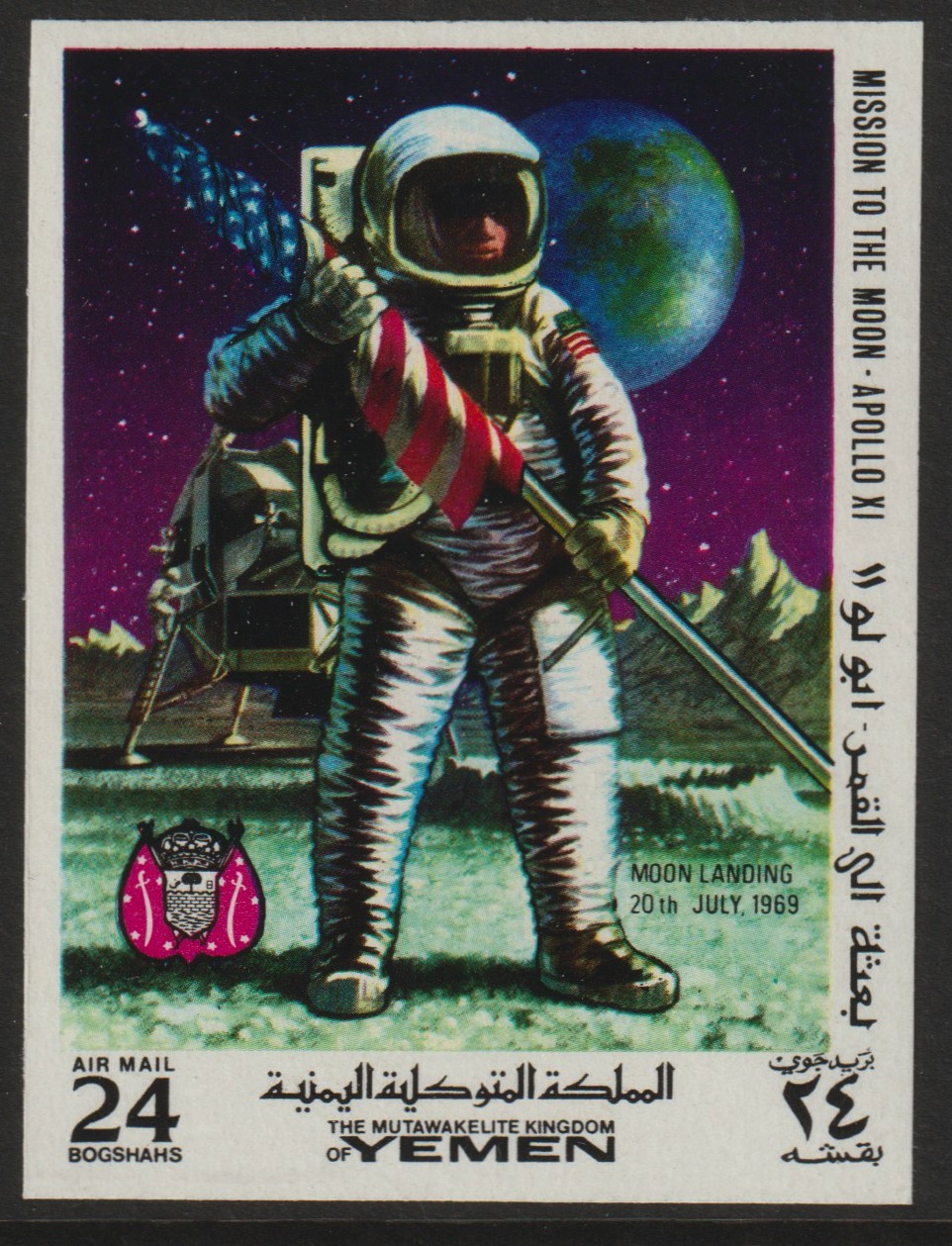 Yemen - Royalist 1969 Apollo 11 Moon Landing 24b imperf (Mi 798B) unmounted mint, stamps on , stamps on  stamps on space