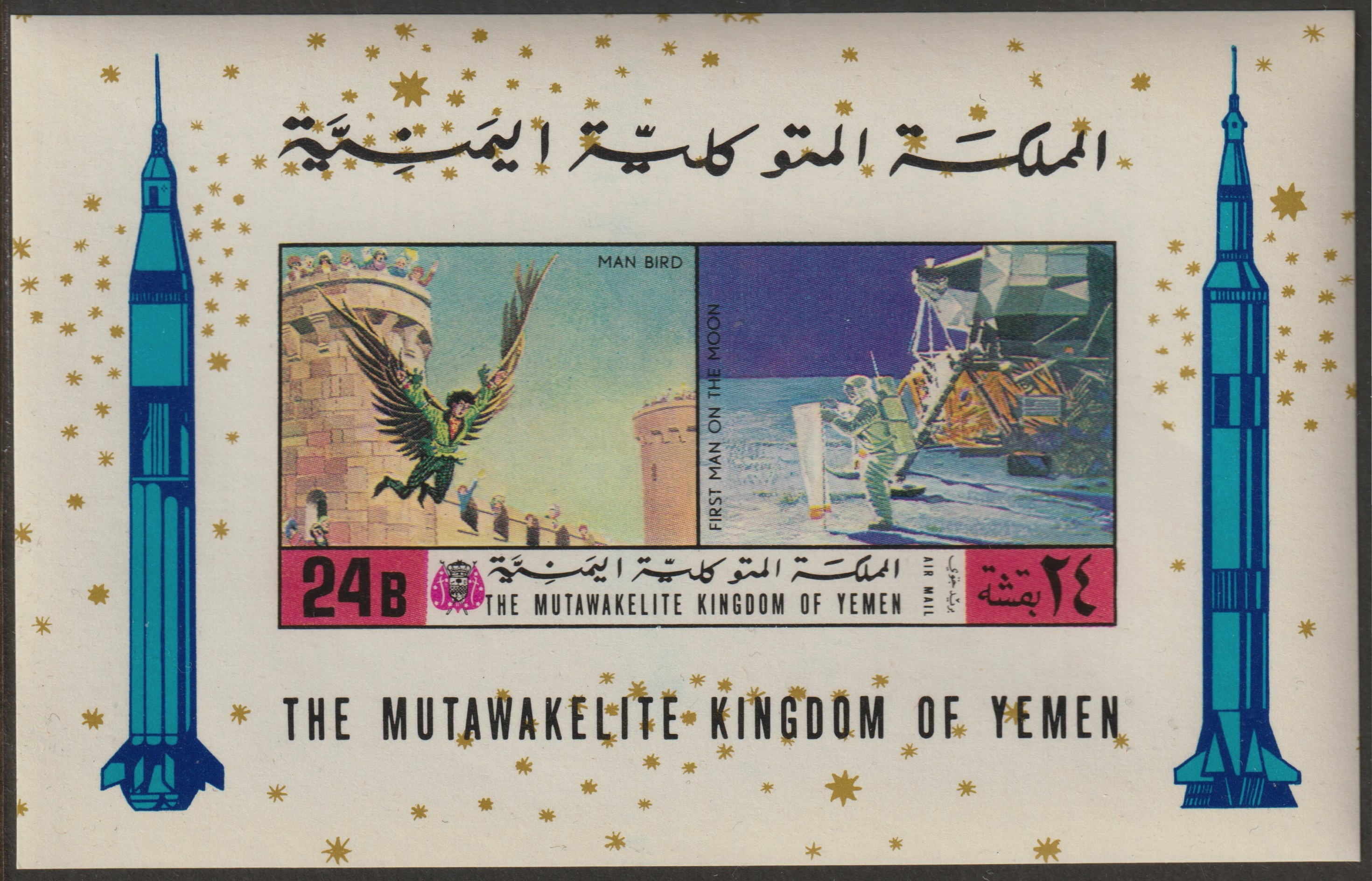 Yemen - Royalist 1970? History of Flight imperf m/sheet unmounted mint, stamps on aviation