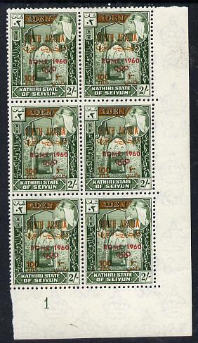 Aden - Kathiri 1966 History of Olympic Games surch 100 fils in 2s (Rome 1960) positional corner plate block of 6 showing 