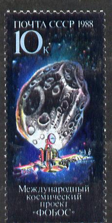 Russia 1988 Phobos Space Project unmounted mint, SG 5896, Mi 5846*, stamps on space, stamps on planets, stamps on mars