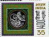 India 1980 Moslem Year unmounted mint, SG 987*, stamps on religion
