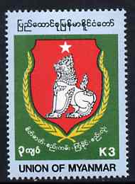 Myanmar 1994 First Anniversary of Union Solidarity unmounted mint, SG 338*, stamps on , stamps on  tuc , stamps on 