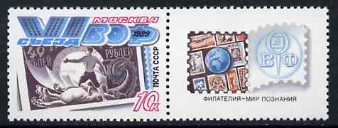 Russia 1989 Philatelic Society Congress se-tenant with label unmounted mint, SG 6028, Mi 5981, stamps on , stamps on  stamps on stamp on stamp, stamps on  stamps on postal, stamps on  stamps on stamponstamp