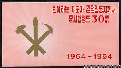 North Korea 1994 Kim Jong's 30th Anniversary 2.4 wons booklet containing pane of 6 (Visiting a Restaurant), stamps on food