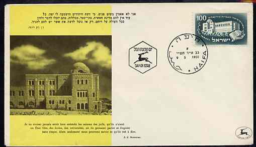 Israel 1950 Anniversary of Founding of Hebrew University 100pr on illustrated cover with first day cancel, SG 31, stamps on education, stamps on judaica