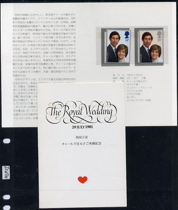 Great Britain 1981 Royal Wedding set of 2 in special presentation folder with Japanese text, stamps on , stamps on  stamps on royalty, stamps on  stamps on diana, stamps on  stamps on charles, stamps on  stamps on 