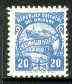 Uruguay 1938 Parcel Post 20c blue (Ship & Train) SG P1067*, stamps on , stamps on  stamps on railways       ships