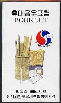 Booklet - South Korea 1994 UPU Congress 1300w booklet containing pane of 10 x Book Shelves (SG 2113a) booklet SB12, stamps on books, stamps on  upu , stamps on stamp on stamp, stamps on stamponstamp