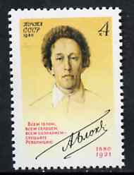 Russia 1980 Birth Centenary of Aleksandr Aleksandrovich (poet) unmounted mint, SG 5052, Mi 5010*, stamps on poetry, stamps on literature