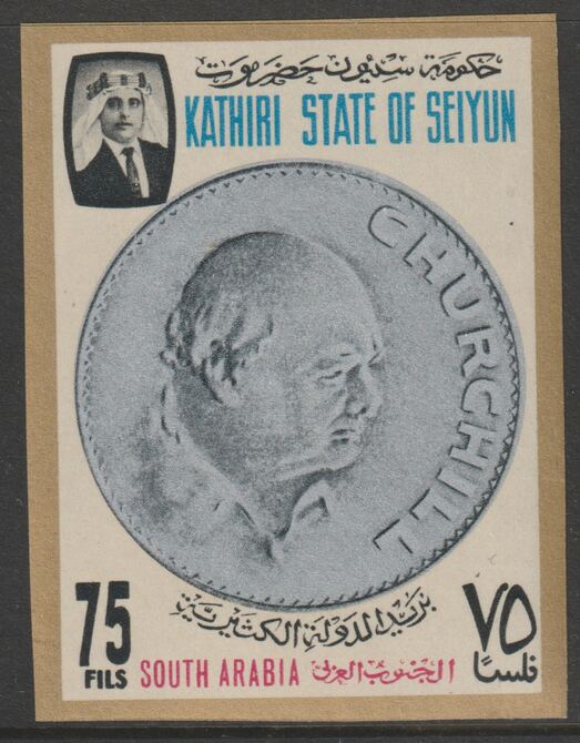 Aden - Kathiri 1967 Churchill Crown 75f imperf value unmounted mint (SG 123) Mi 123B, stamps on , stamps on  stamps on churchill, stamps on  stamps on coins, stamps on  stamps on personalities