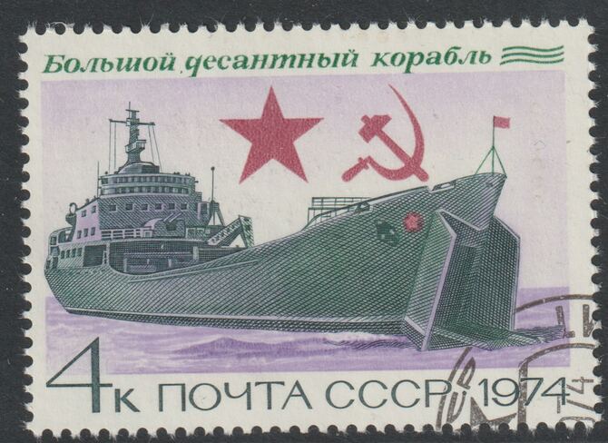 Russia 1974 Aligator Tank Landing Ship 4k fine cds used, SG 4304, stamps on ships, stamps on militaria, stamps on tanks