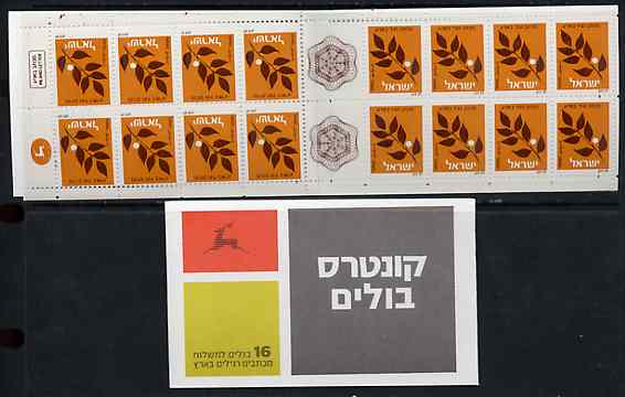 Booklet - Israel 1984-91 Branch (undenominated) booklet (tete-beche pane with grey cover) complete and pristine, SG SB19c