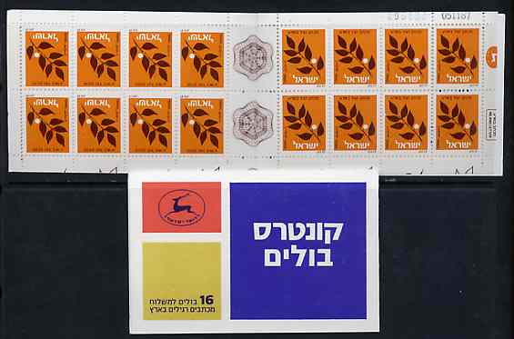 Israel 1984-91 Branch (undenominated) booklet (tete-beche pane with bright ult cover) complete and pristine, SG SB19b, stamps on , stamps on  stamps on trees