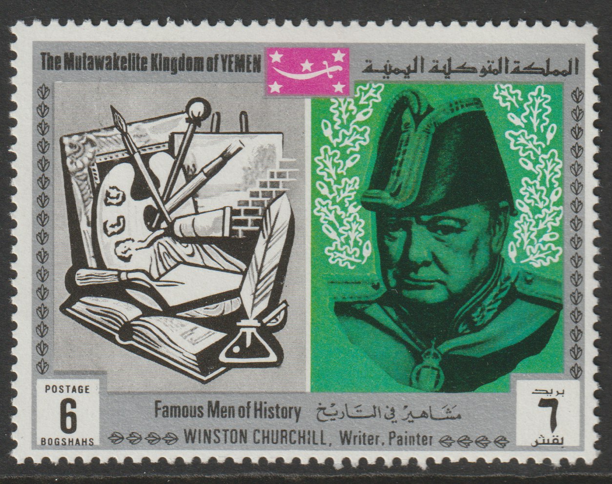 Yemen - Royalist 1969 Famous Men of History 6b Churchill from perf set of 11 unmounted mint, Mi 848A*, stamps on , stamps on  stamps on history  personalities    churchill