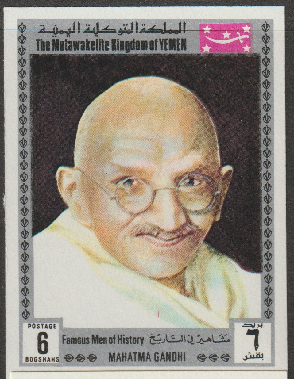 Yemen - Royalist 1969 Famous Men of History 6b Gandhi from imperf set of 11 unmounted mint, Mi 846B*, stamps on history     personalities     gandhi