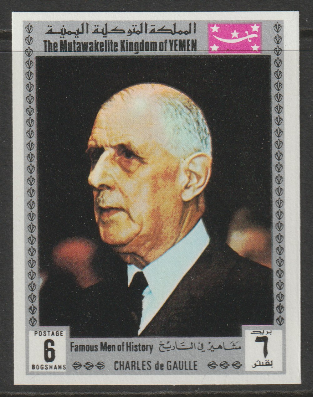 Yemen - Royalist 1969 Famous Men of History 6b De Gaulle from imperf set of 11 unmounted mint, Mi 847B*, stamps on constitutions, stamps on personalities, stamps on de gaulle, stamps on personalities, stamps on de gaulle, stamps on  ww1 , stamps on  ww2 , stamps on militaria