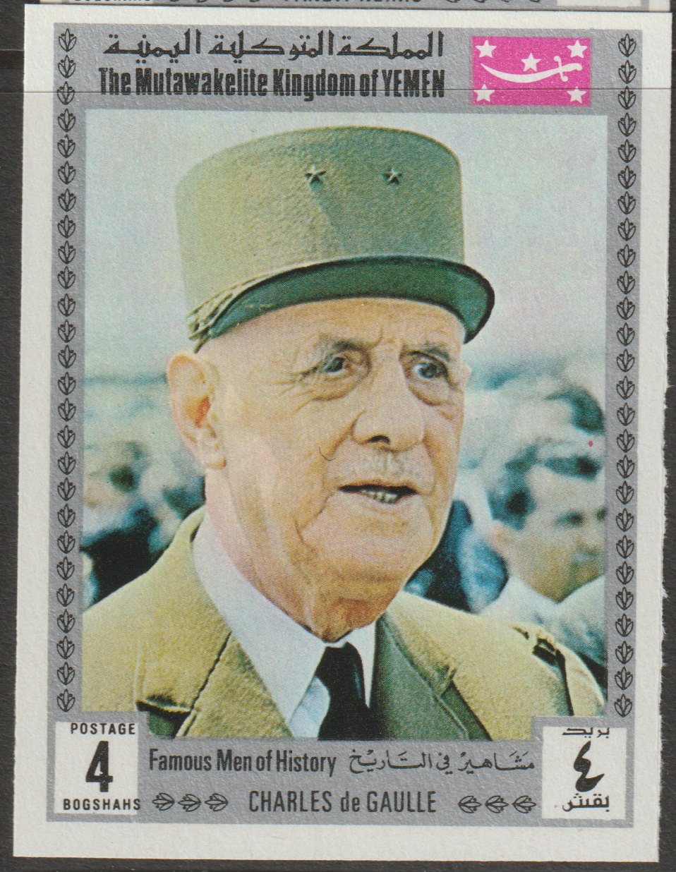 Yemen - Royalist 1969 Famous Men of History 4b De Gaulle from imperf set of 11 unmounted mint, Mi 843B*, stamps on constitutions, stamps on personalities, stamps on de gaulle, stamps on personalities, stamps on de gaulle, stamps on  ww1 , stamps on  ww2 , stamps on militaria