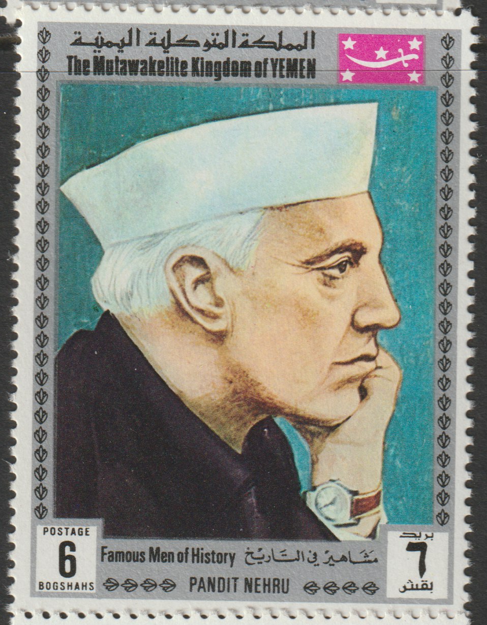 Yemen - Royalist 1969 Famous Men of History 6b Nehru from perf set of 11 unmounted mint, Mi 845A*, stamps on , stamps on  stamps on history    personalities    nehru