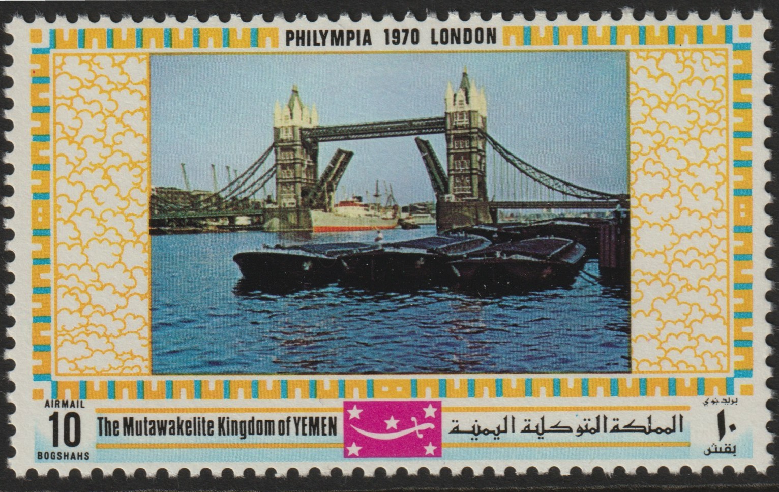 Yemen - Royalist 1970 Philympia 70 Stamp Exhibition 10B Tower Bridge from perf set of 10, Mi 1034A* unmounted mint, stamps on stamp exhibitions, stamps on bridges      civil engineering        london            tourism