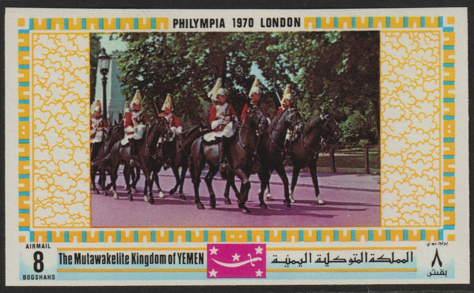 Yemen - Royalist 1970 Philympia 70 Stamp Exhibition 8B Horse Guards from imperf set of 8, Mi 1022B* unmounted mint, stamps on london, stamps on horses, stamps on tourism, stamps on stamp exhibitions, stamps on militaria