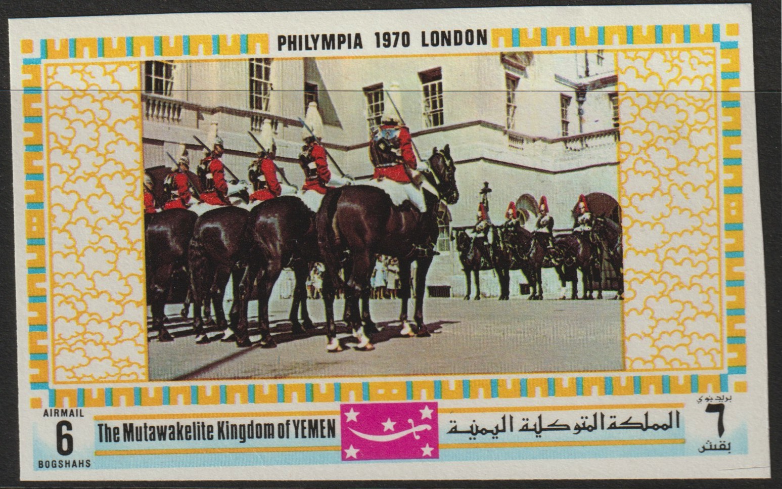 Yemen - Royalist 1970 'Philympia 70' Stamp Exhibition 6B Horse Guards from imperf set of 8, Mi 1021B* unmounted mint, stamps on , stamps on  stamps on london, stamps on horses, stamps on tourism, stamps on stamp exhibitions, stamps on militaria        