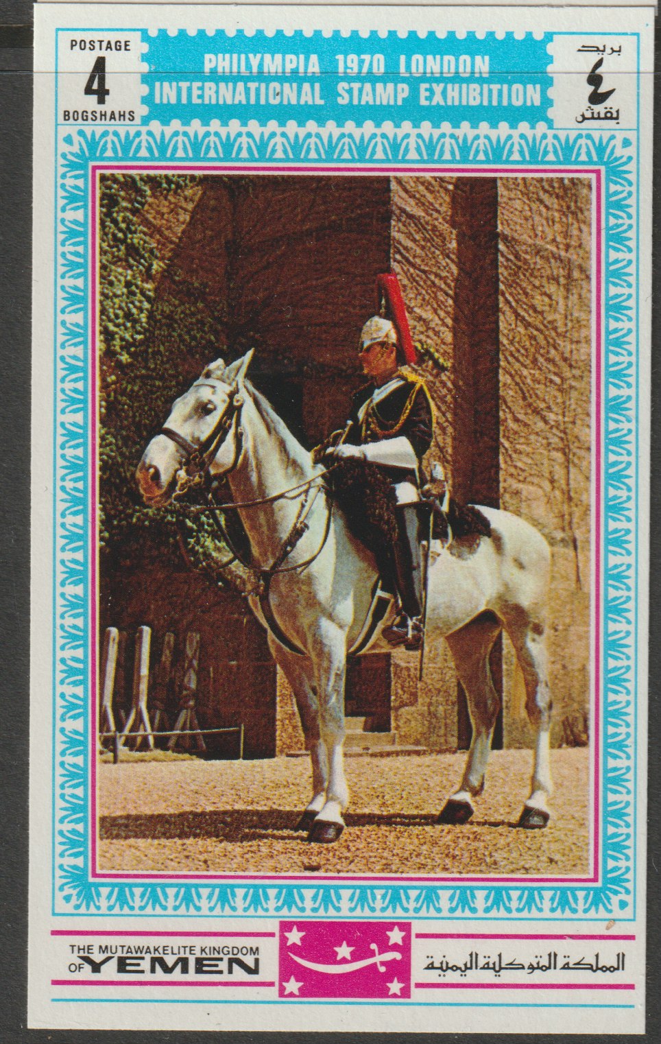 Yemen - Royalist 1970 'Philympia 70' Stamp Exhibition 4B Horse Guard from imperf set of 8, Mi 1020B* unmounted mint, stamps on , stamps on  stamps on london, stamps on horses, stamps on tourism, stamps on stamp exhibitions, stamps on militaria