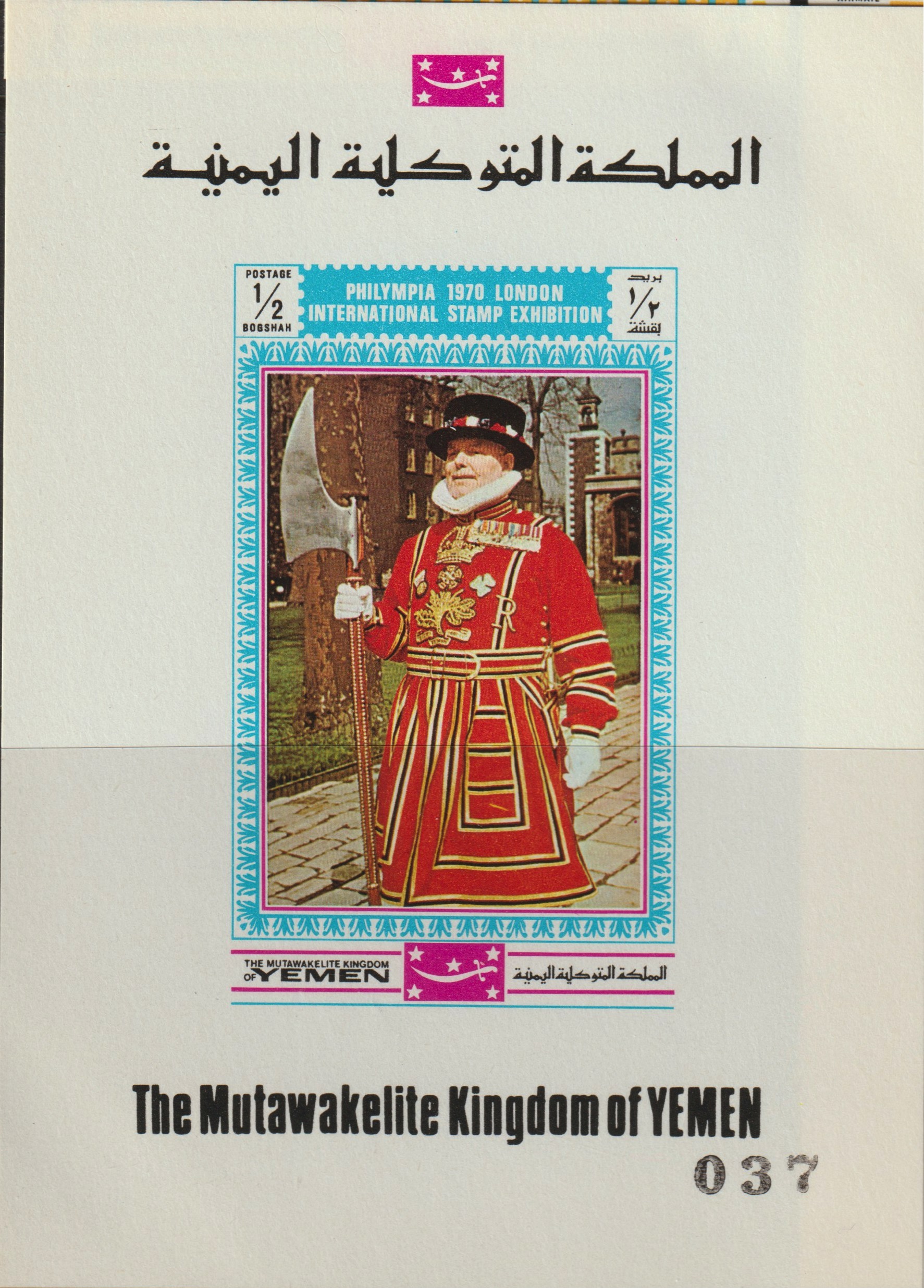 Yemen - Royalist 1970 'Philympia 70' Stamp Exhibition 1/2B Beefeater imperf individual de-luxe sheet unmounted mint (as Mi 1017), stamps on london, stamps on tourism, stamps on police, stamps on uniforms, stamps on stamp exhibitions, stamps on militaria, stamps on beefeater       