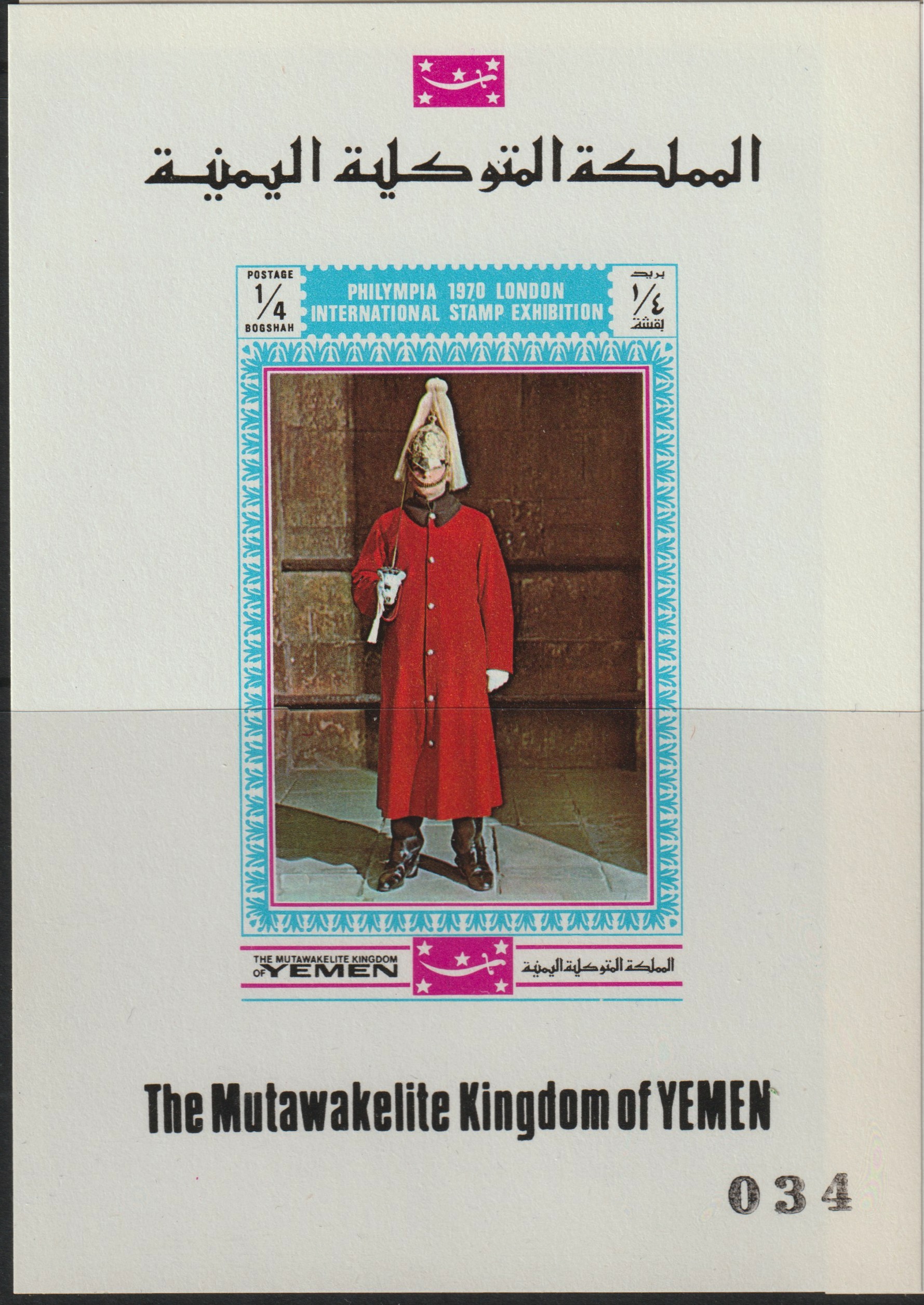 Yemen - Royalist 1970 Philympia 70 Stamp Exhibition 1/4B imperf m/sheet showing Guard on Sentry Duty (as Mi 1016) unmounted mint, stamps on stamp exhibitions, stamps on militaria        london         tourism