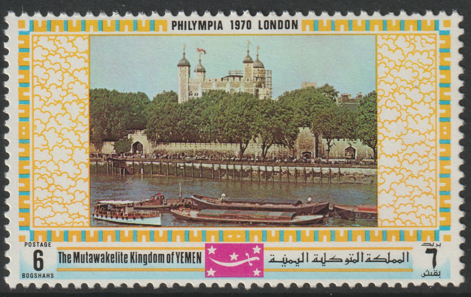 Yemen - Royalist 1970 'Philympia 70' Stamp Exhibition 6B Tower of London from perf set of 10, Mi 1033A* unmounted mint, stamps on , stamps on  stamps on stamp exhibitions, stamps on  stamps on london     tourism    history     barges