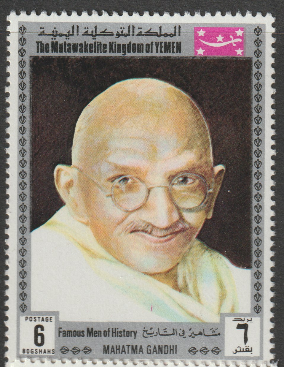 Yemen - Royalist 1969 Famous Men of History 6b Gandhi from perf set of 11 unmounted mint, Mi 846A*, stamps on history     personalities     gandhi